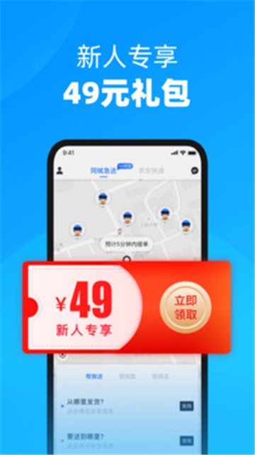 达达快送app