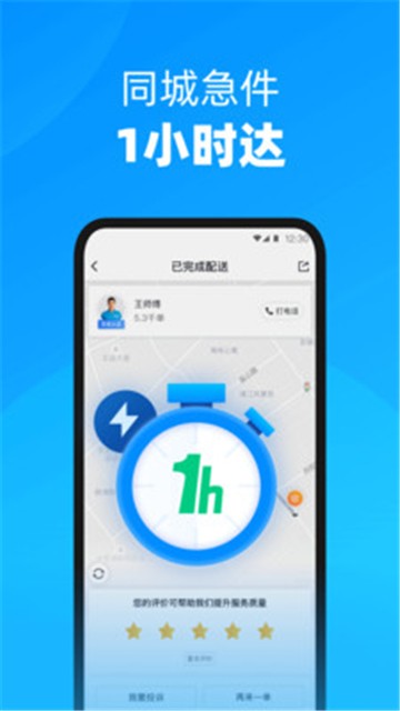 达达快送app