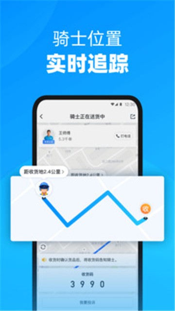 达达快送app