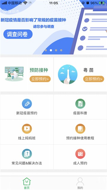 预防接种服务app