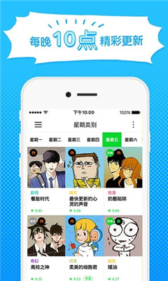 webtoon中文免费版 