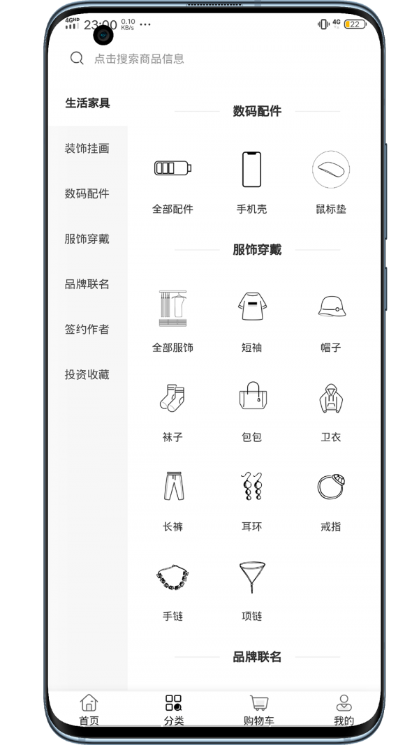 使徒家居app