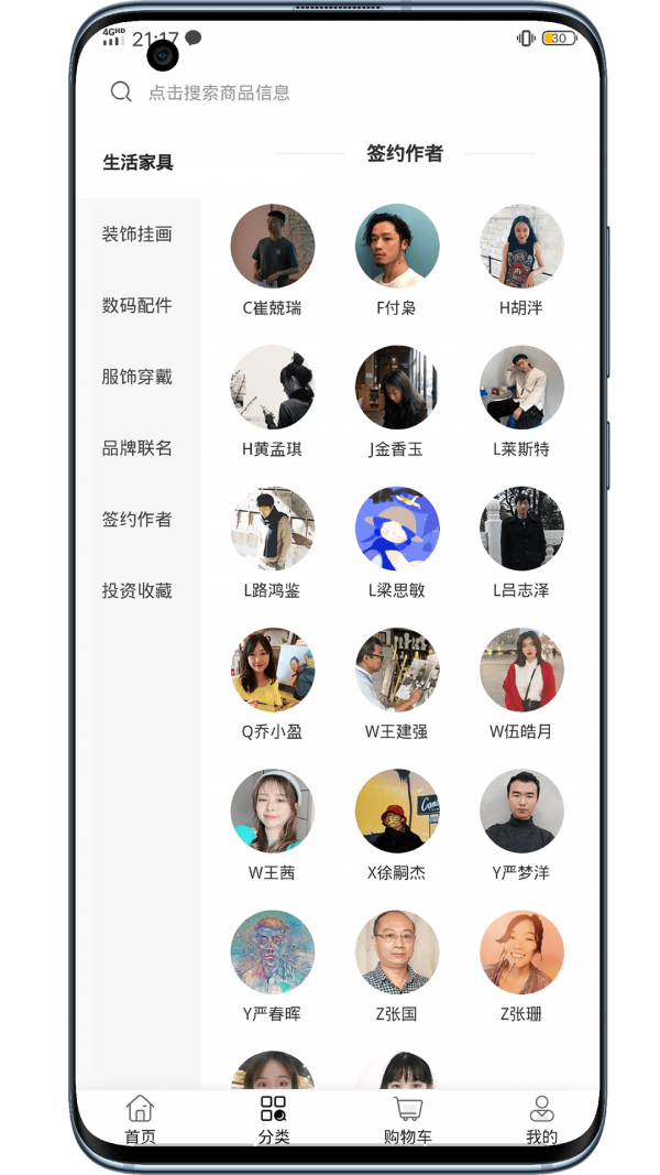 使徒家居app