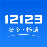 交管12123随手拍