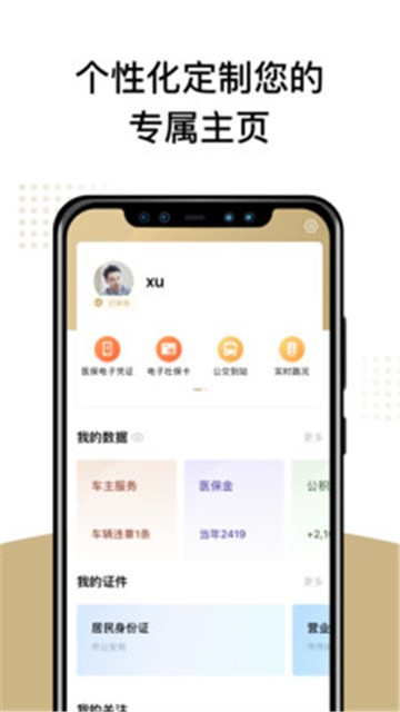 随申办app