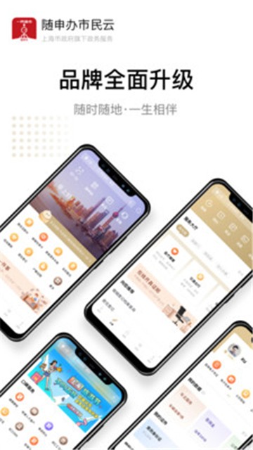 随申办app