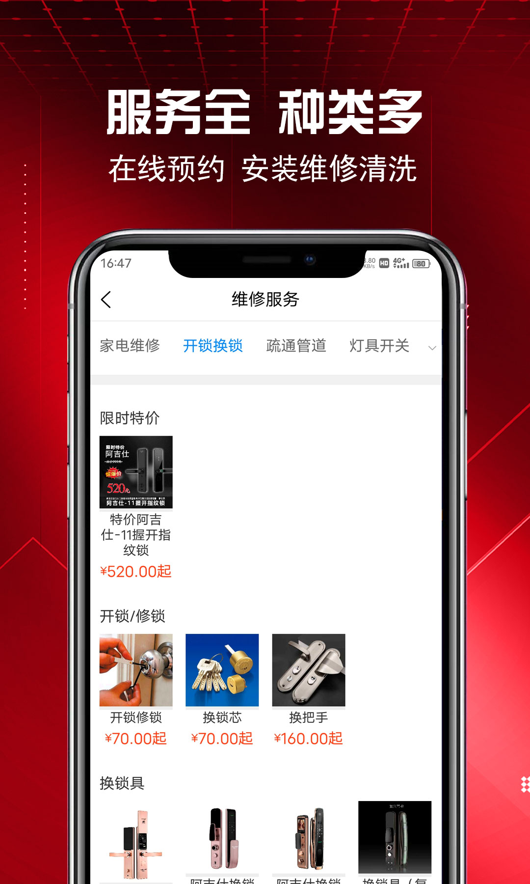 乐洗修app