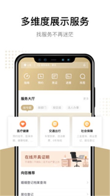 随申办app