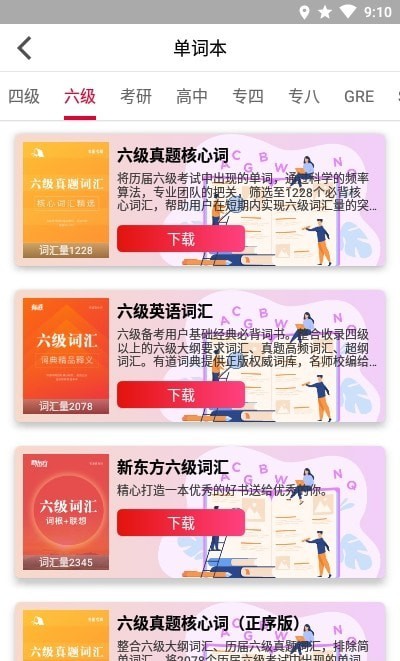 背背单词手机最新版