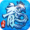 赤月龙城之冰雪盛世官方版 v1.0.0