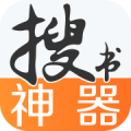 搜书神器免费源版本 v1.9.8