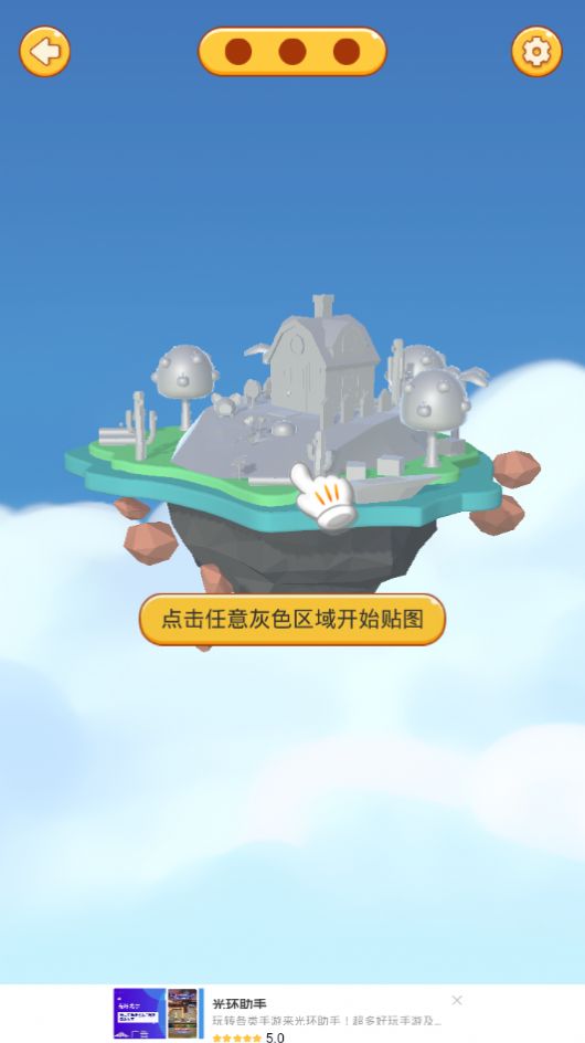 3d贴贴app手机版下载 