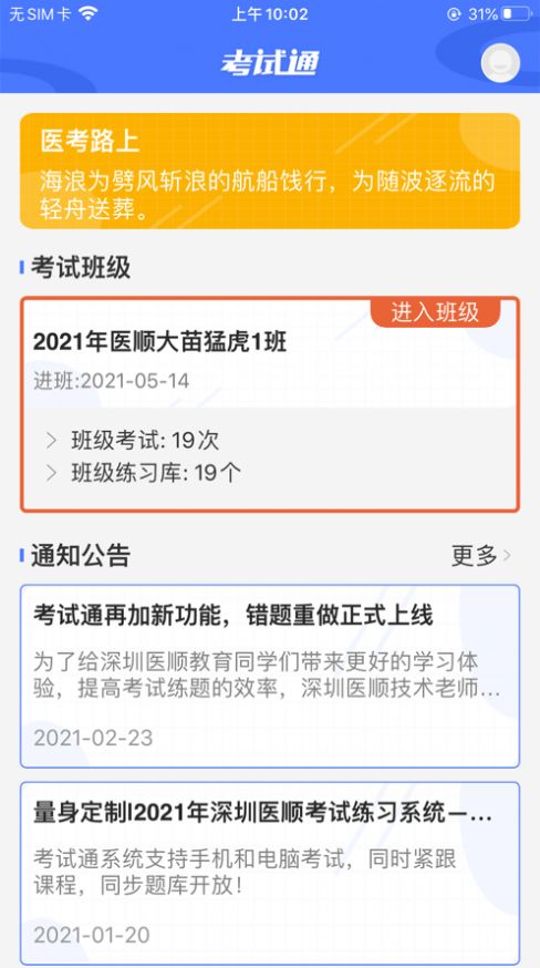 医顺考试通app 