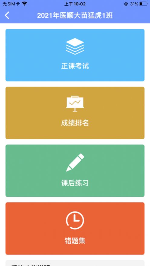 医顺考试通app 