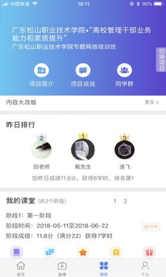 教师学习公社app官方版