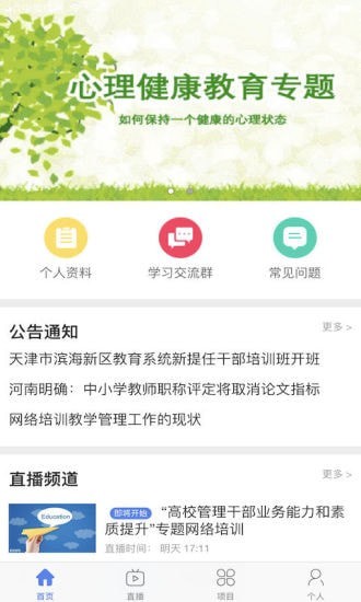 教师学习公社app官方版