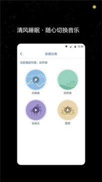 清风睡眠大师最新版