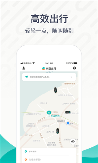 享道出行安卓版