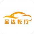 至达乾行app v1.0.0