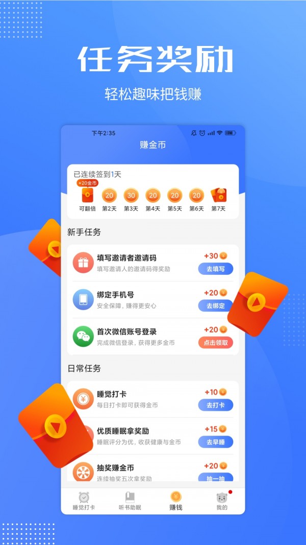 早睡赚app