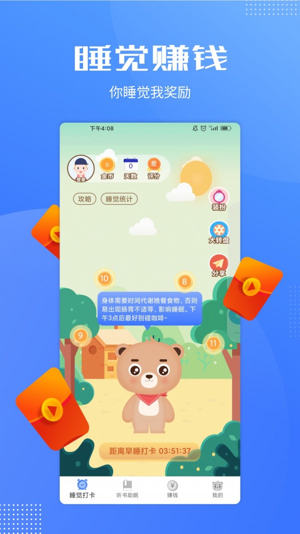 早睡赚app