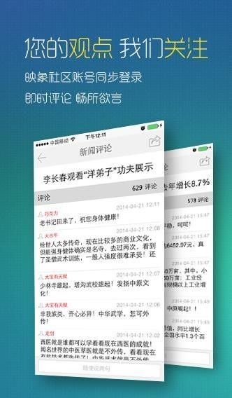 映象新闻客户端app 