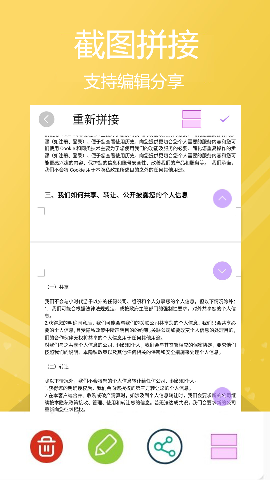 高效滚动截屏app