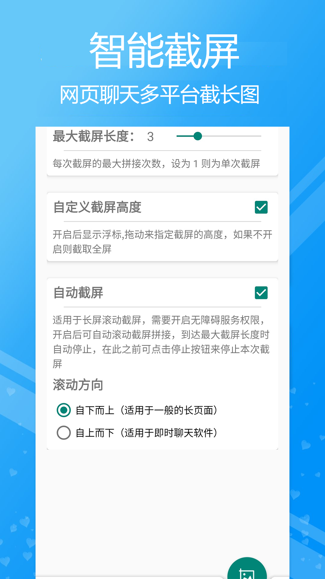 高效滚动截屏app