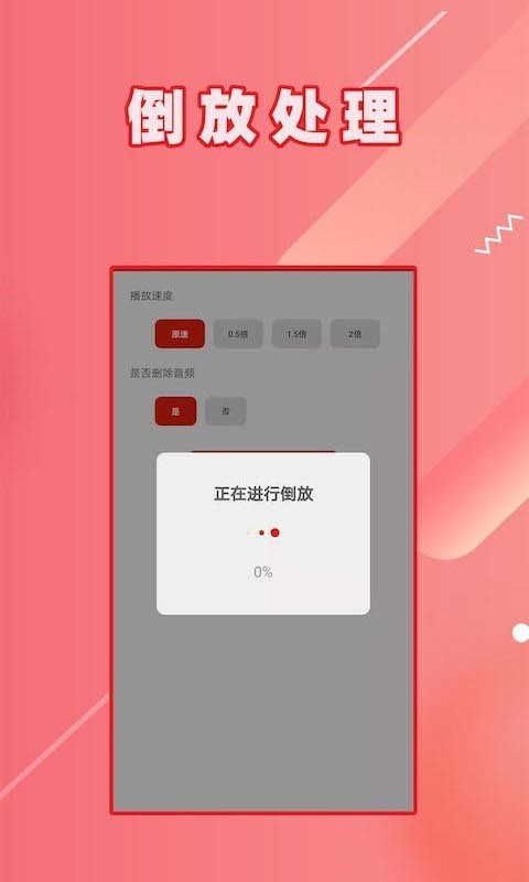 hc视频倒放app