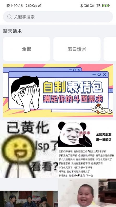 聊天斗图大师app 