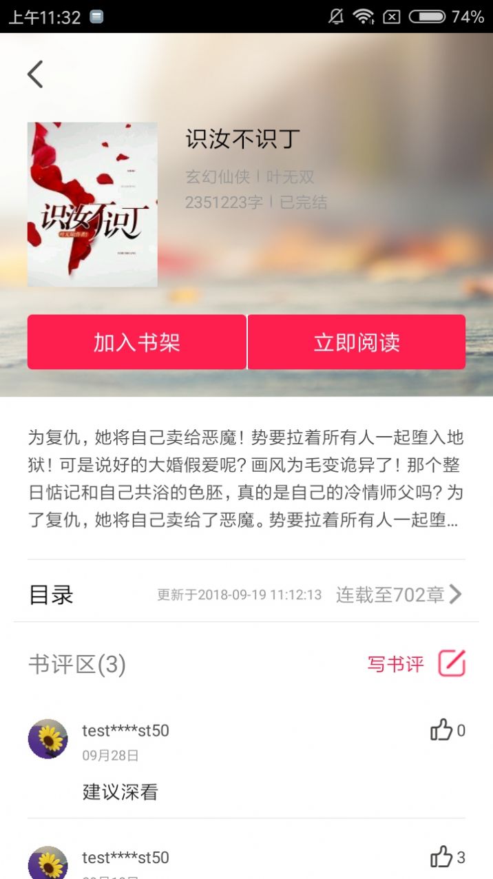 米悦小说app下载安装 