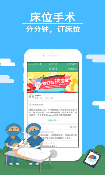 易康医疗ios