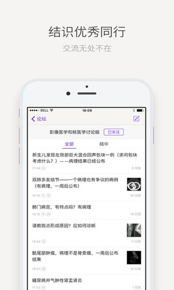 丁香园app ios版