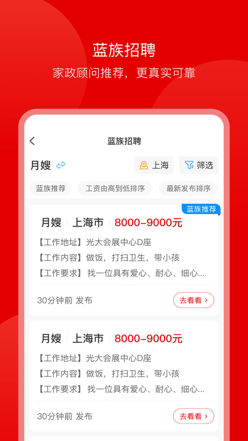 蓝族阿姨app