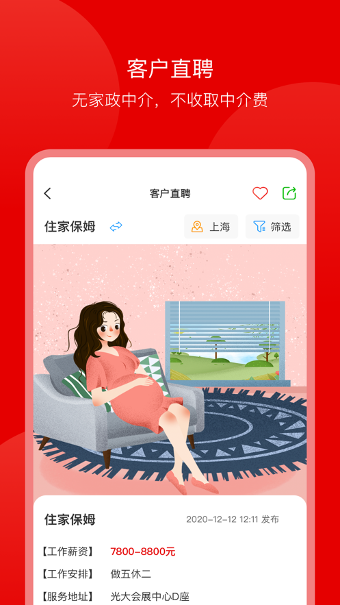 蓝族阿姨app