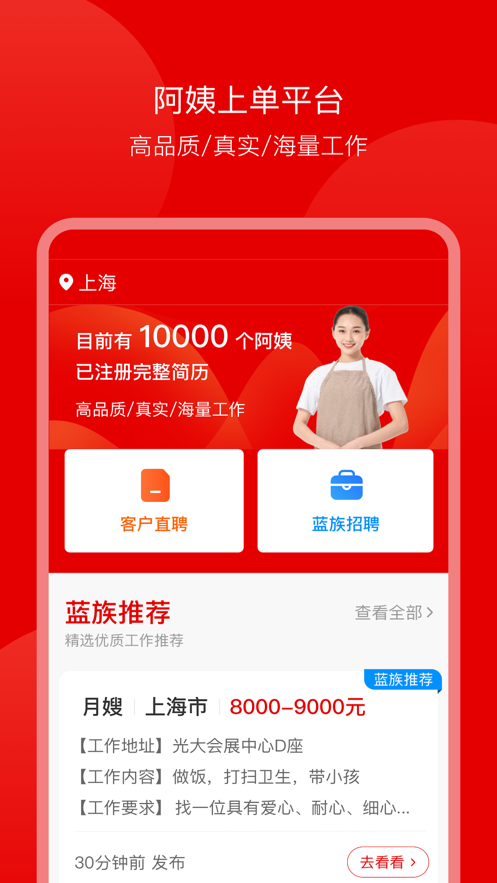 蓝族阿姨app