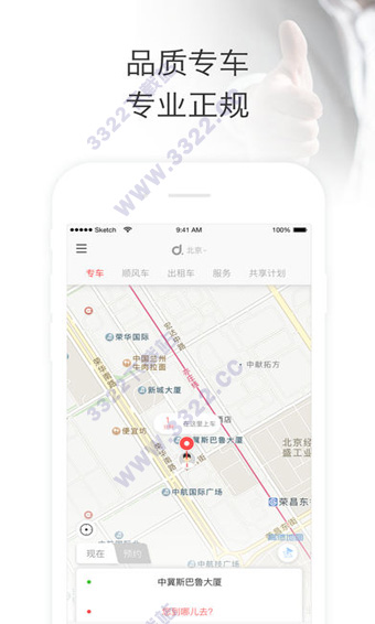 叮叮约车ios版