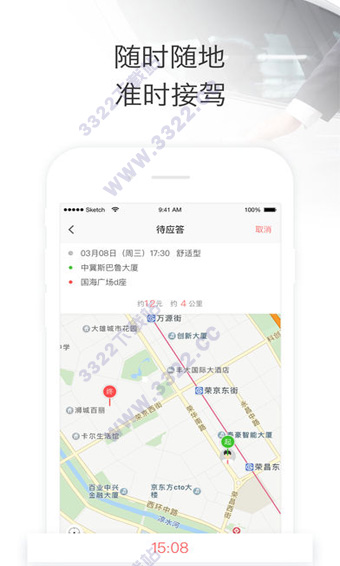 叮叮约车ios版