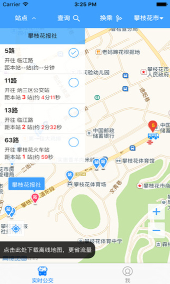 智行公交app