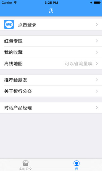 智行公交app