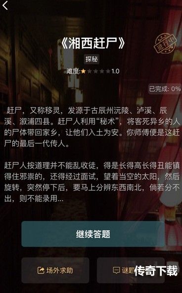 犯罪大师实景破译答案是什么？5月28日实景破译答案分享[多图]图片3