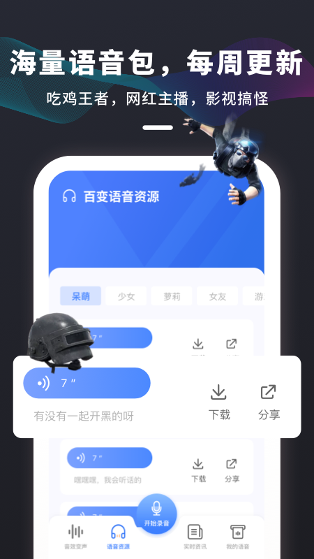 剧本杀变声器app