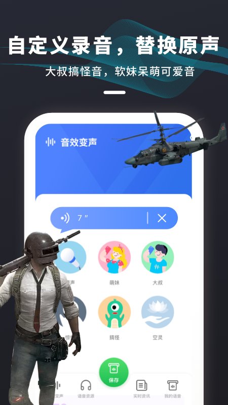 剧本杀变声器app