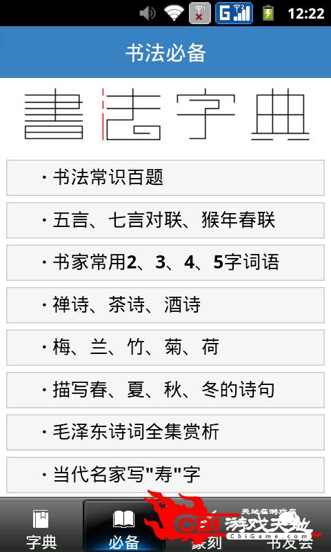 书法字典书法网课