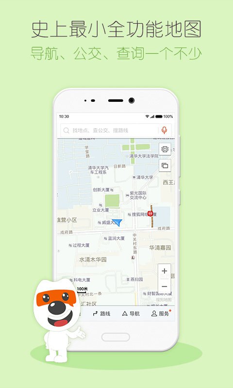 搜狗地图 mini版