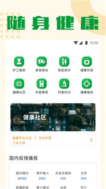 随身健康app