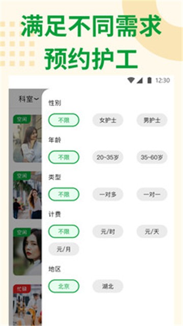 随身健康app