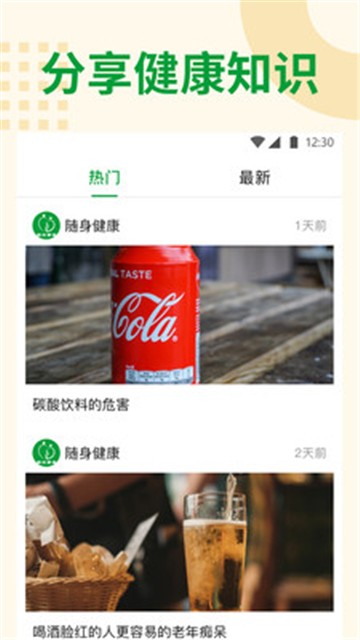 随身健康app