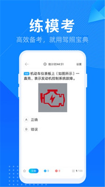 驾照宝典app