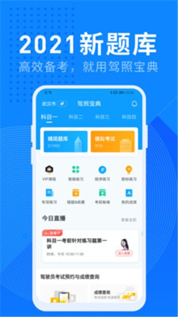 驾照宝典app